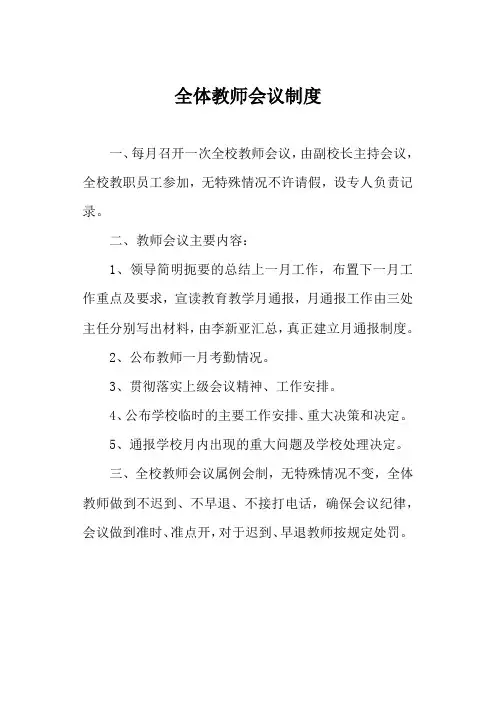全体教师会议制度