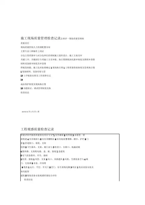 施工现场质量管理检查表