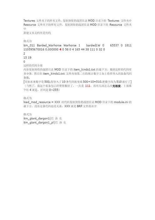 骑马与砍杀MOD制作及导入