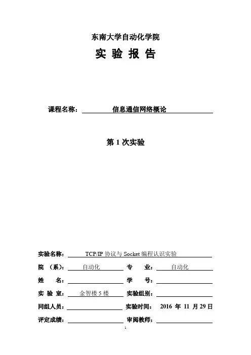 东南大学计算机网络实验报告一