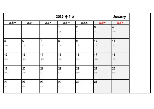 2015年日历(横向记事薄)完美格式,不用任何改动,直接打印