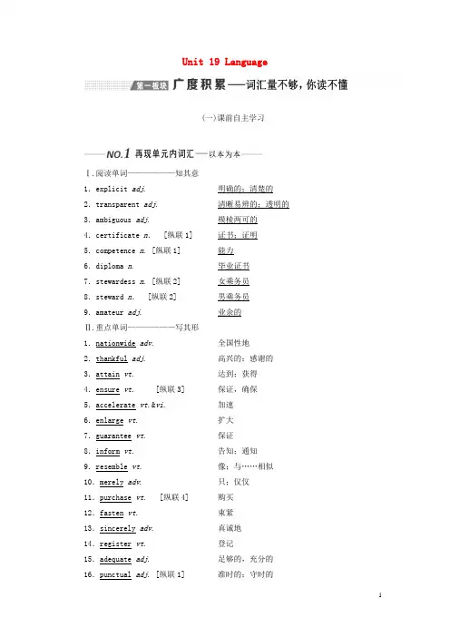 2020版高考英语一轮复习Unit19Language讲义北师大版选修7