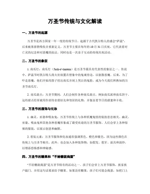 万圣节传统与文化解读
