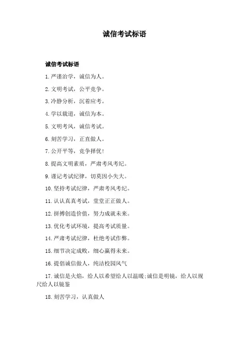 诚信考试标语