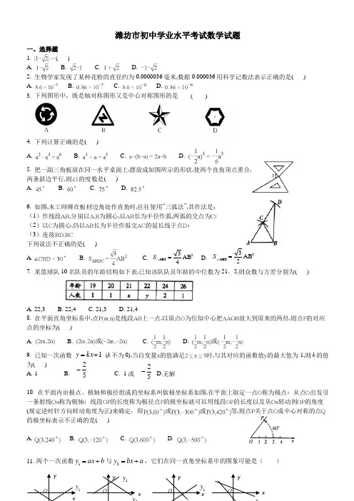 潍坊市初中学业水平考试数学试题