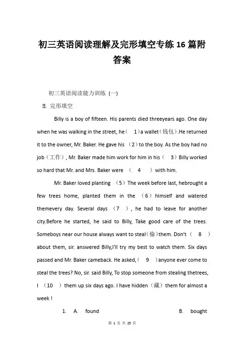 初三英语阅读理解及完形填空专练16篇附答案