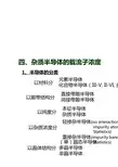 杂质半导体的载流子浓度