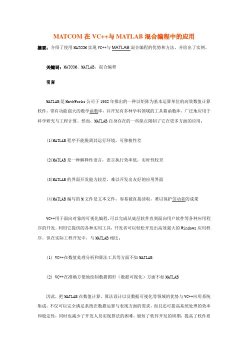 MATCOM在VC++与MATLAB混合编程中的应用