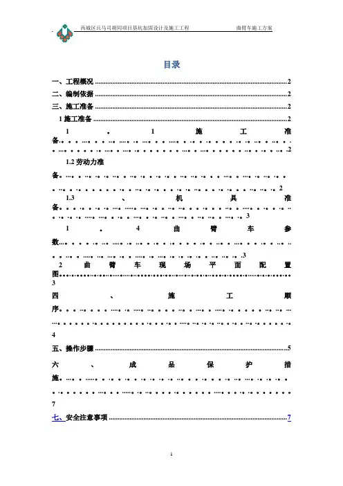 高空作业车施工方案