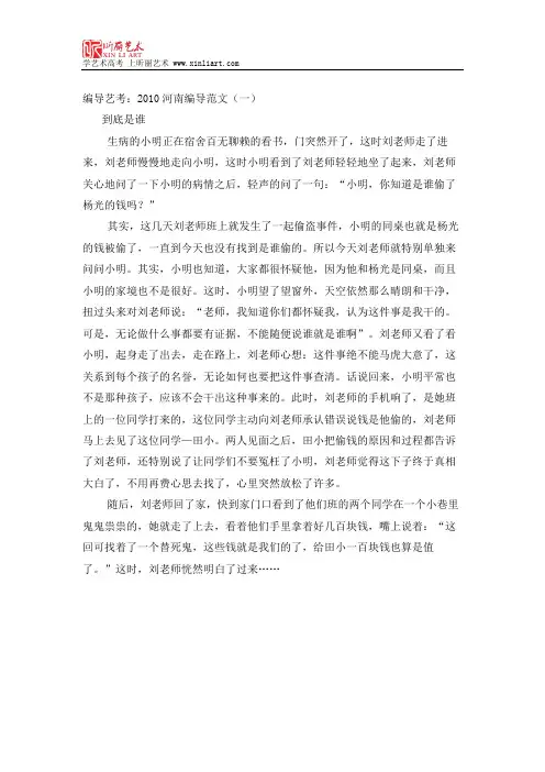 编导艺考：2010河南编导范文(一)