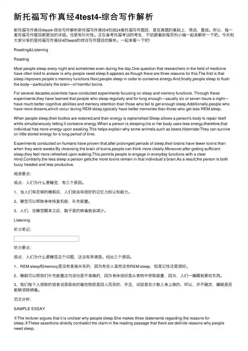 新托福写作真经4test4-综合写作解析