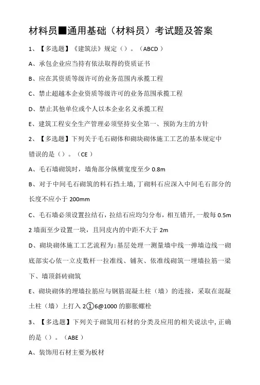 材料员-通用基础(材料员)考试题及答案