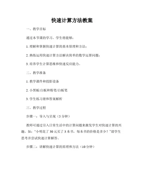 快速计算方法教案