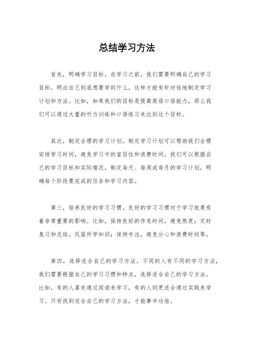 总结学习方法