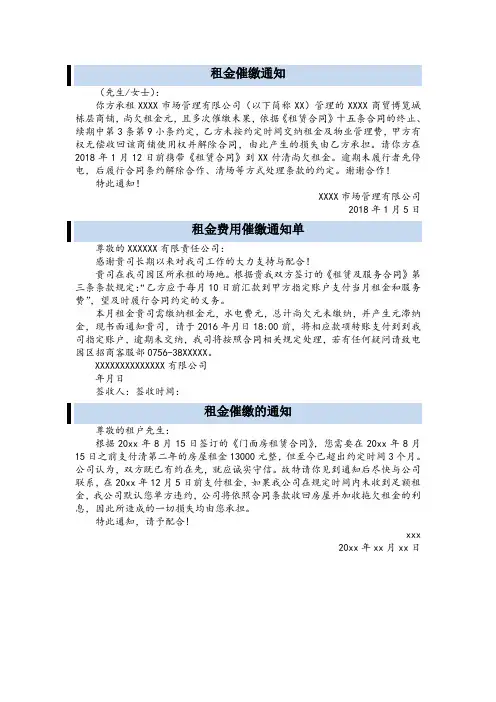 租金催缴通知函共3篇