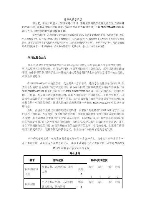 计算机教学反思