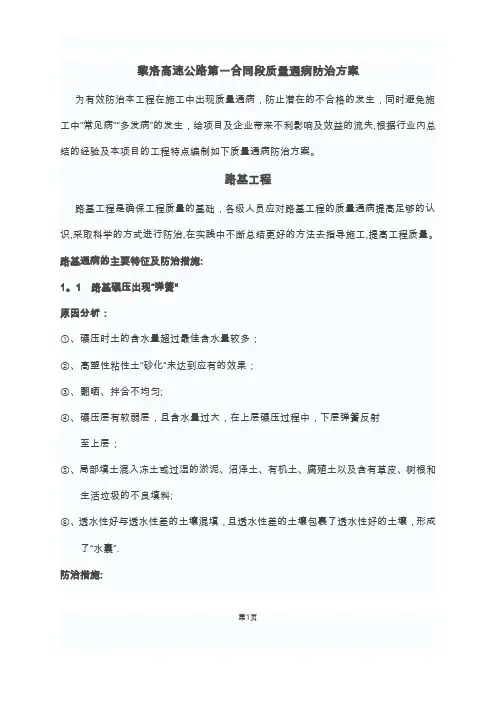 高速公路施工质量通病预防与处理