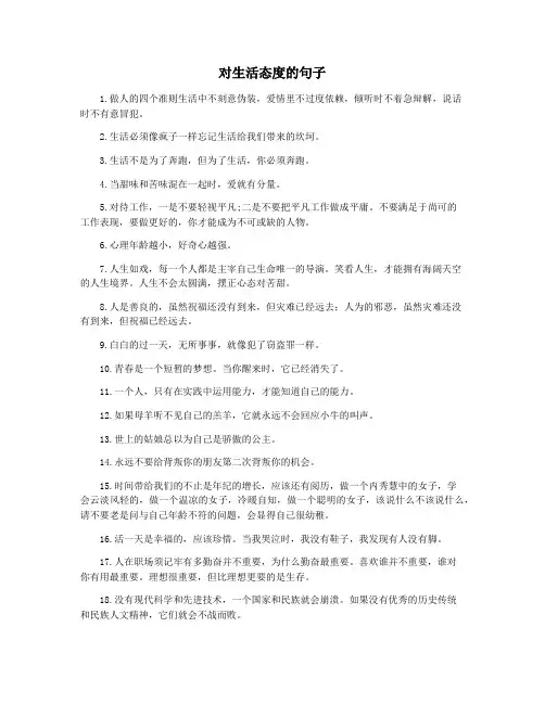 对生活态度的句子