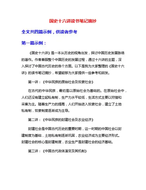 国史十六讲读书笔记摘抄