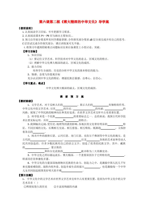 高中政治 第六课 第二框 博大精深的中华文化导学案 新人教版必修3
