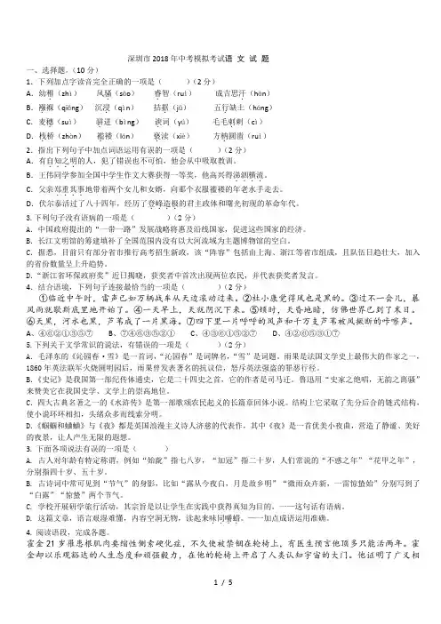 广东省深圳市2018年中考模拟考试语文试题(Word版-含答案)