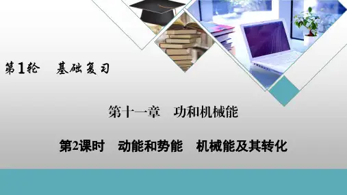 第11章功与机械能 第2课时