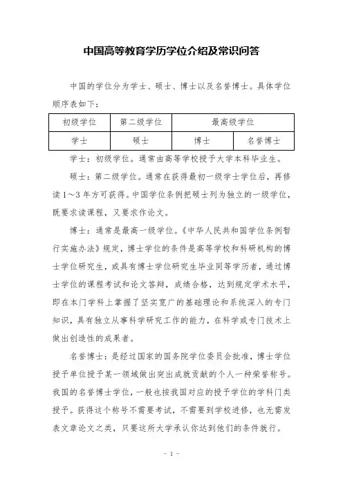 中国高等教育学历学位介绍及常识问答