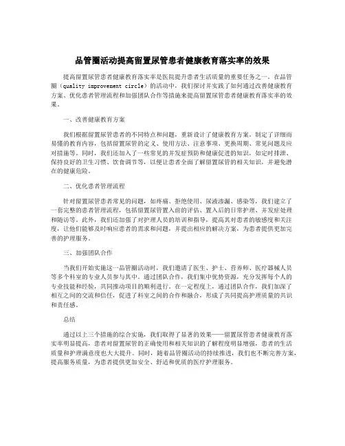 品管圈活动提高留置尿管患者健康教育落实率的效果