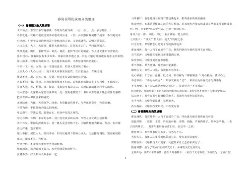 易错,易混淆的成语一