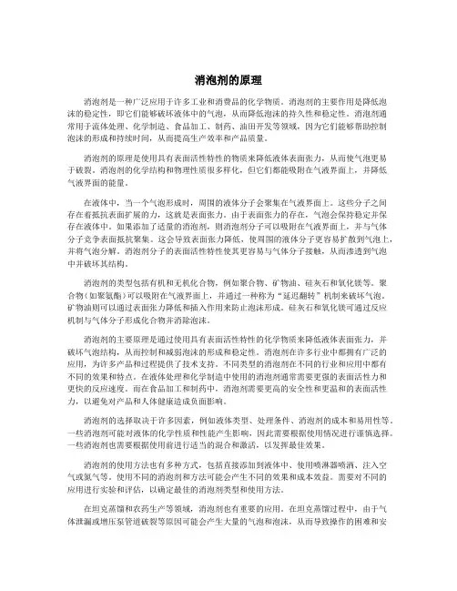 消泡剂的原理