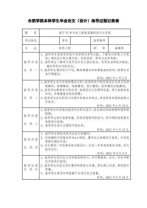 指导过程记录表