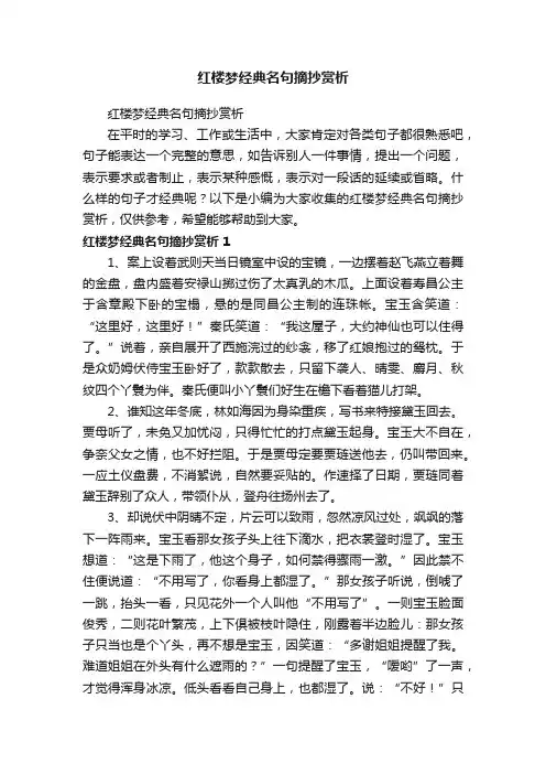 红楼梦经典名句摘抄赏析