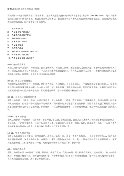菲尔博士的心理测试 -答案