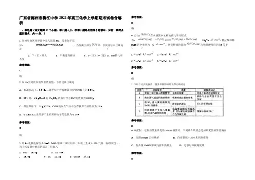 广东省梅州市梅江中学2021年高三化学上学期期末试卷含解析