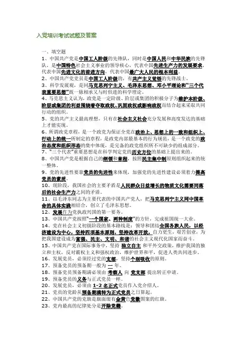 入党培训考试试题及答案