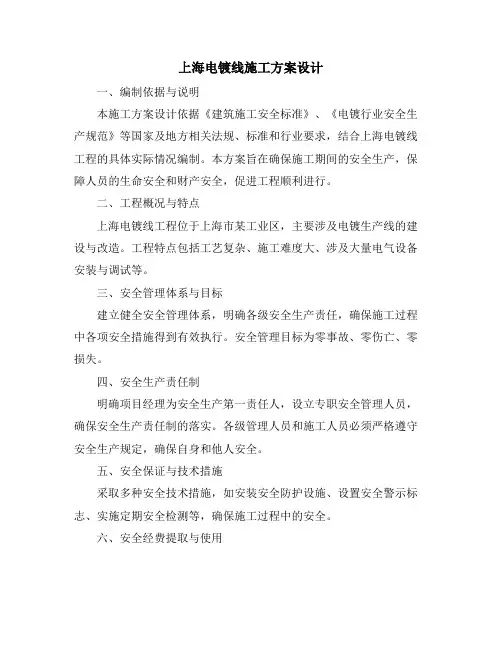 上海电镀线施工方案设计