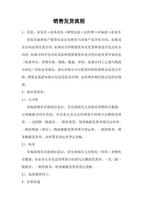 销售发货流程