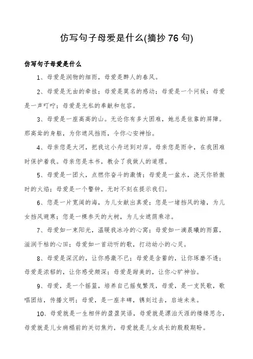 仿写句子母爱是什么