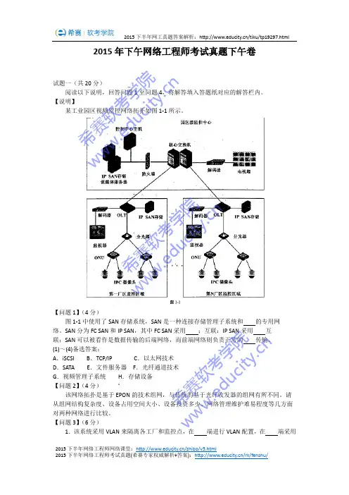 2015年下半年网络工程师考试真题下午卷