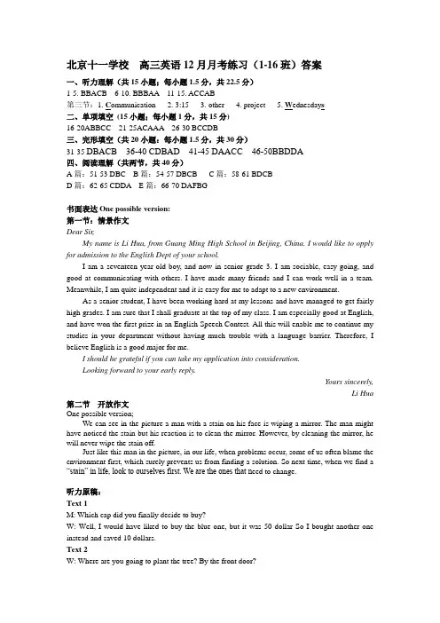 北京十一学校  高三英语12月月考练习答案
