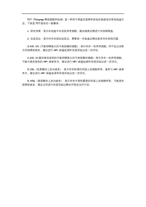 tct报告解读