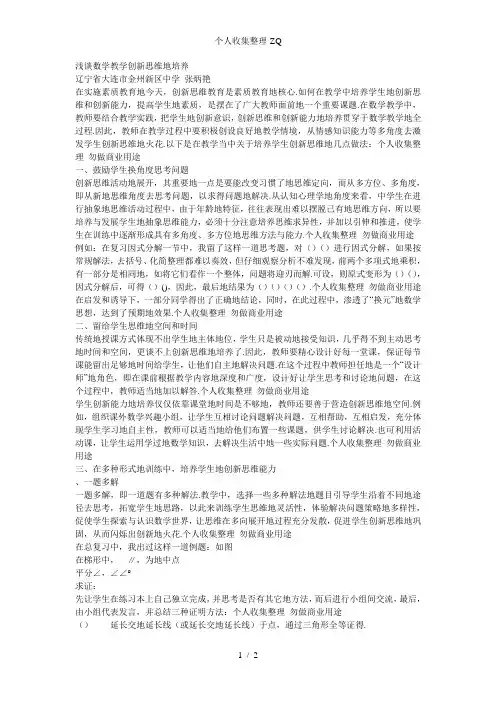 数学教学创新思维的培养论文：浅谈数学教学创新思维的培养