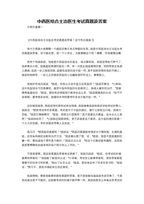 中西医结合主治医生考试真题及答案