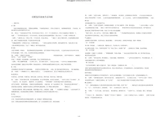 (完整word版)诗歌鉴赏表现手法归纳,