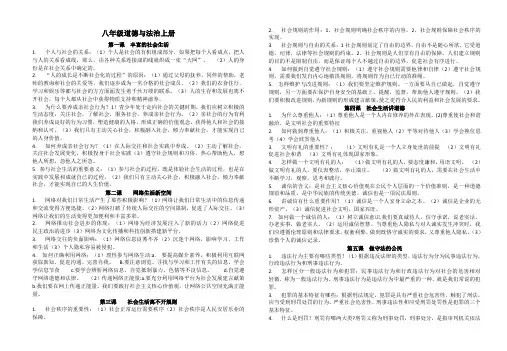 八上道法知识点(1)