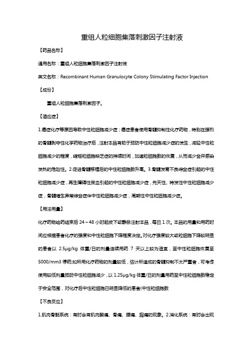 重组人粒细胞集落刺激因子注射液