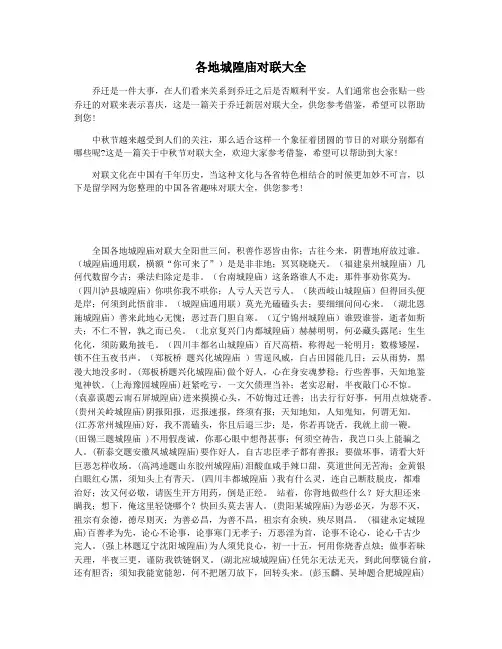 各地城隍庙对联大全