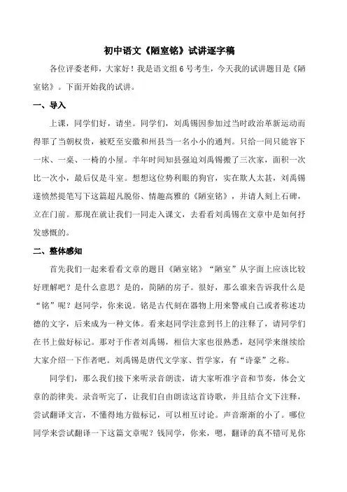 初中语文《陋室铭》试讲逐字稿