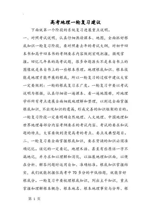 高考地理一轮复习建议