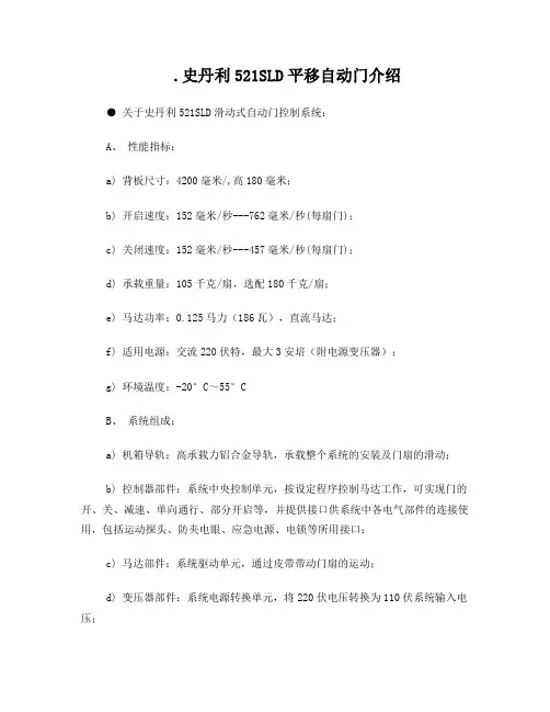 史丹利521SLD平移自动门介绍123